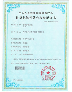移動訂貨系統軟著