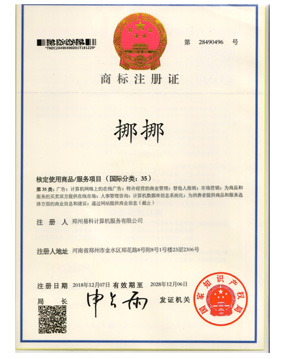 挪挪訂貨商標