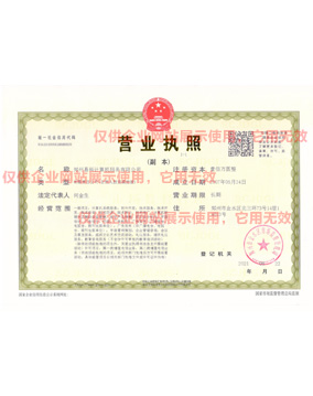 企業營業執照